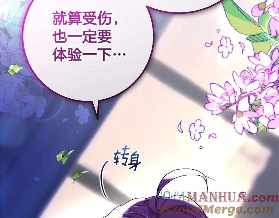 混球的姐姐 第34话 好意提醒？ 第101页