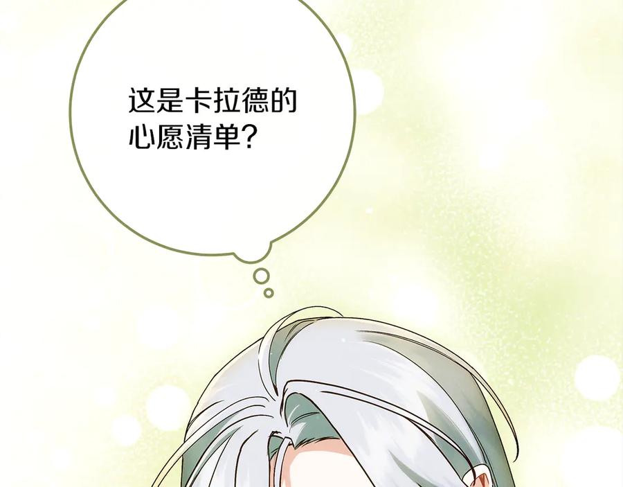 不幸的骑士，请和姐姐恋爱吧 - 第36话 和我回家 - 第146张图