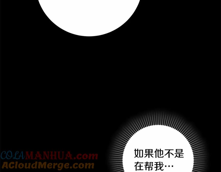 混球的姐姐 第34话 好意提醒？ 第221页