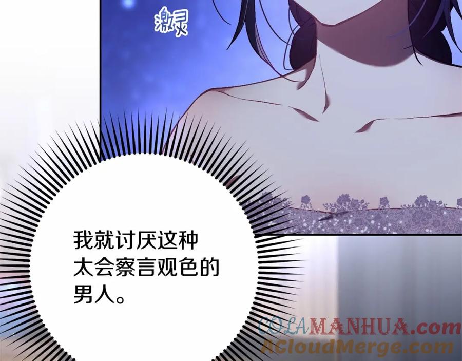 混球的姐姐 第34话 好意提醒？ 第121页