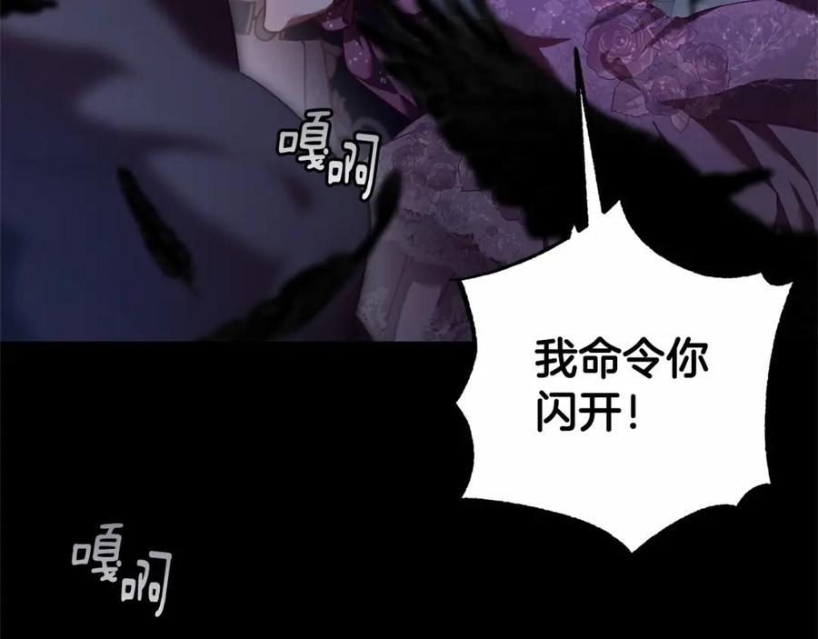 混球的姐姐 第34话 好意提醒？ 第248页