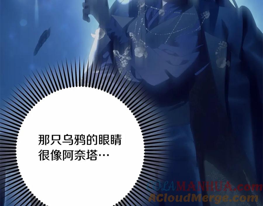 混球的姐姐 第34话 好意提醒？ 第197页