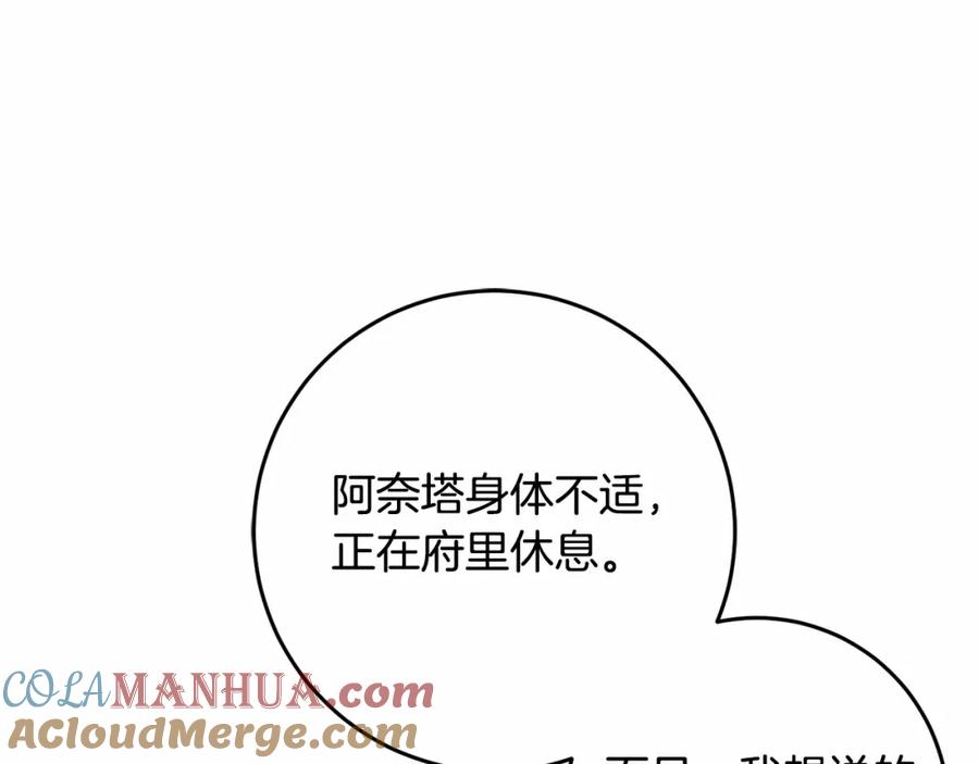混球的姐姐 第34话 好意提醒？ 第25页