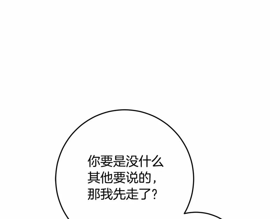 混球的姐姐 第34话 好意提醒？ 第126页