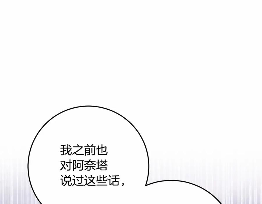 混球的姐姐 第34话 好意提醒？ 第96页