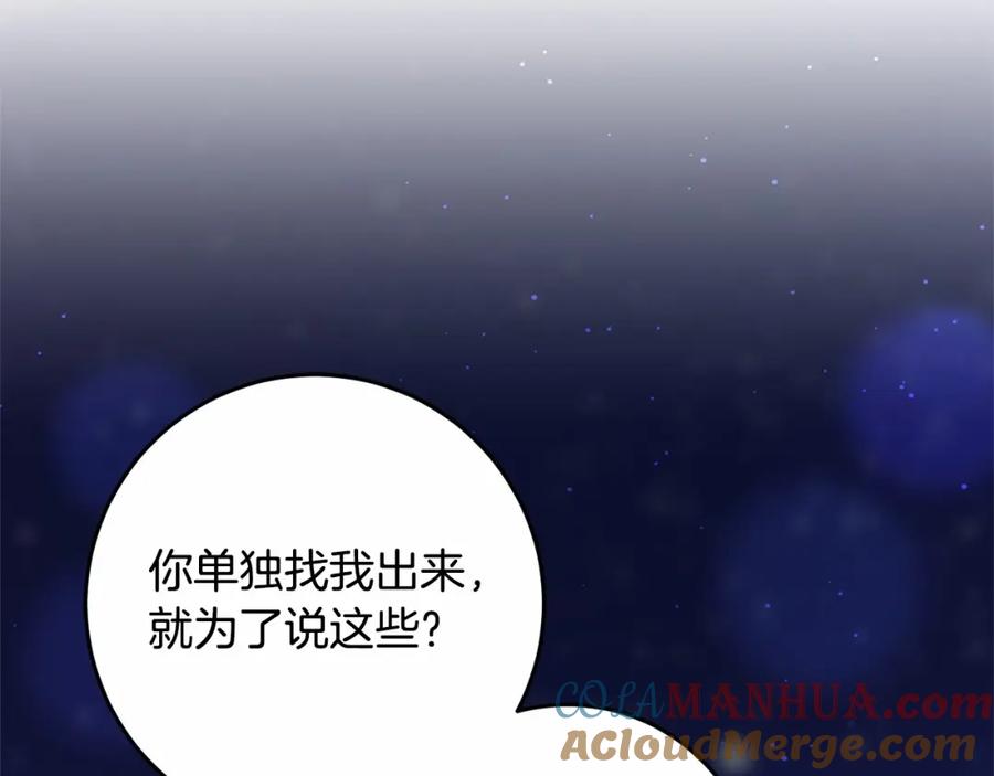 混球的姐姐 第34话 好意提醒？ 第21页