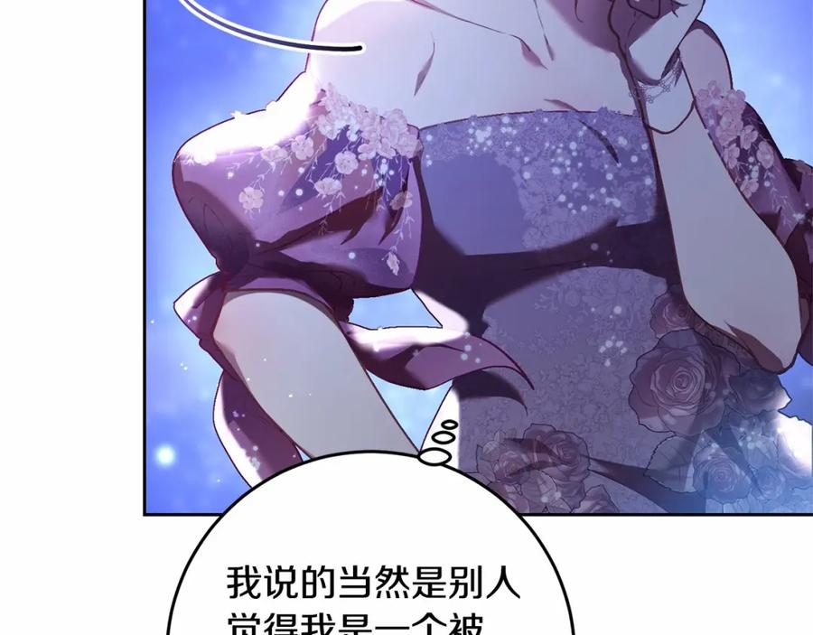 混球的姐姐 第34话 好意提醒？ 第94页
