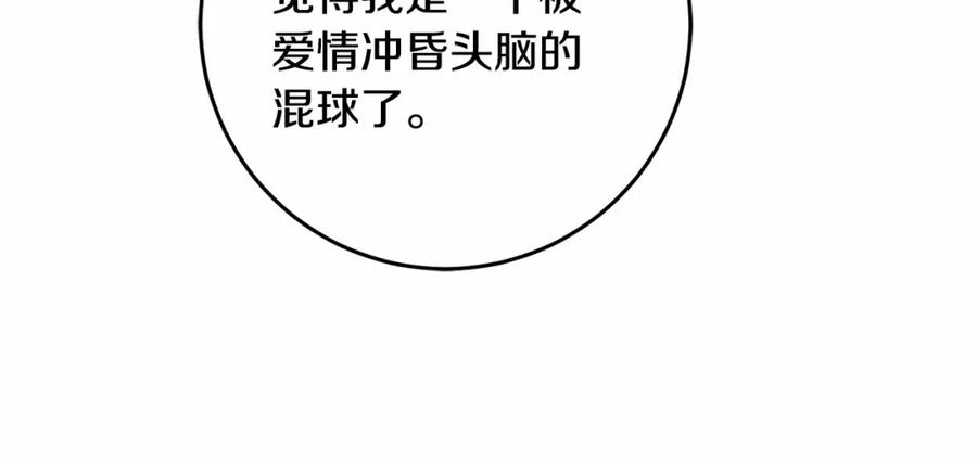 混球的姐姐 第34话 好意提醒？ 第95页