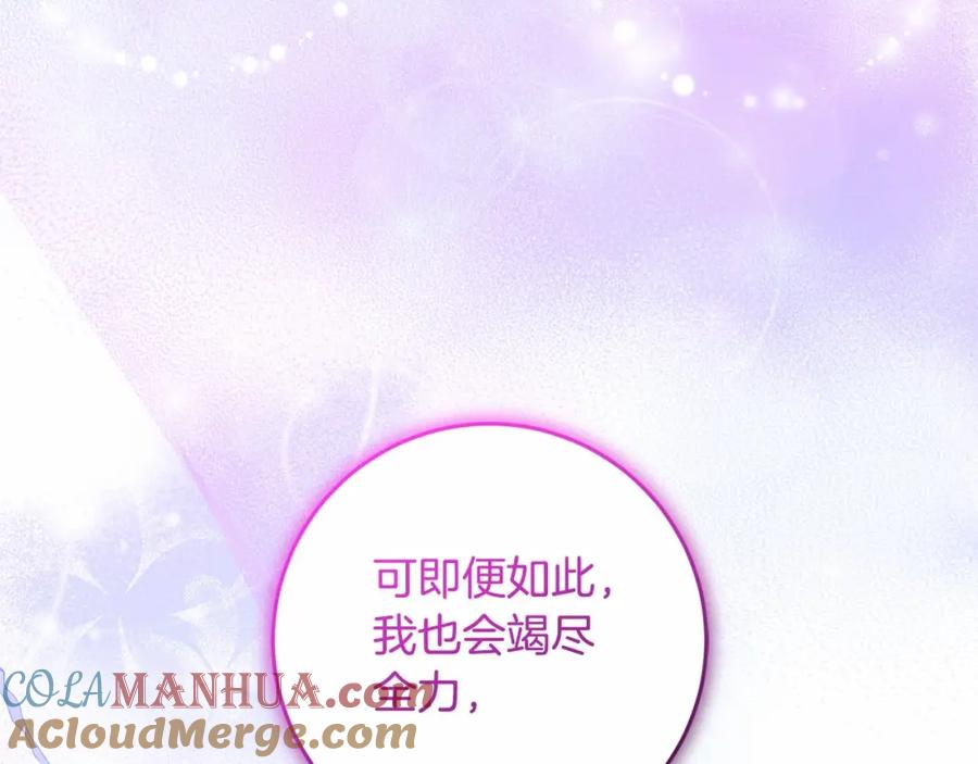 混球的姐姐 第34话 好意提醒？ 第81页