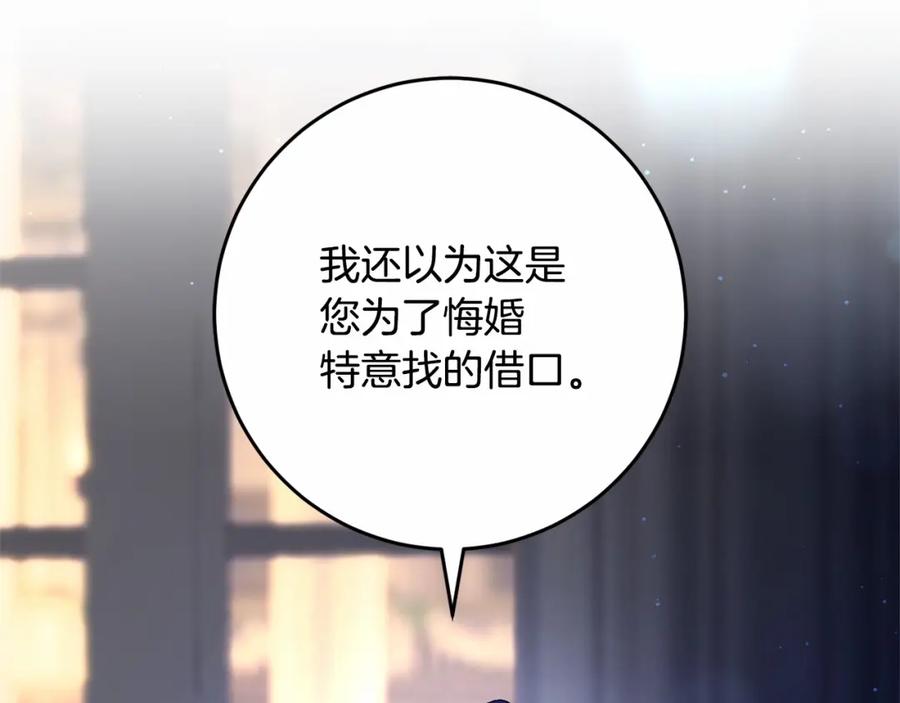 混球的姐姐 第34话 好意提醒？ 第116页