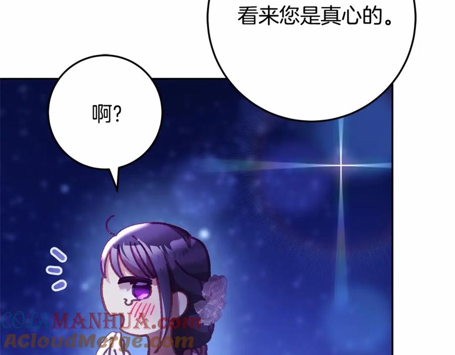 混球的姐姐 第34话 好意提醒？ 第113页