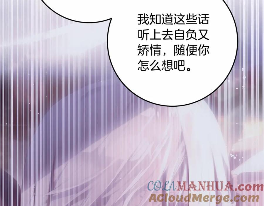 混球的姐姐 第34话 好意提醒？ 第97页