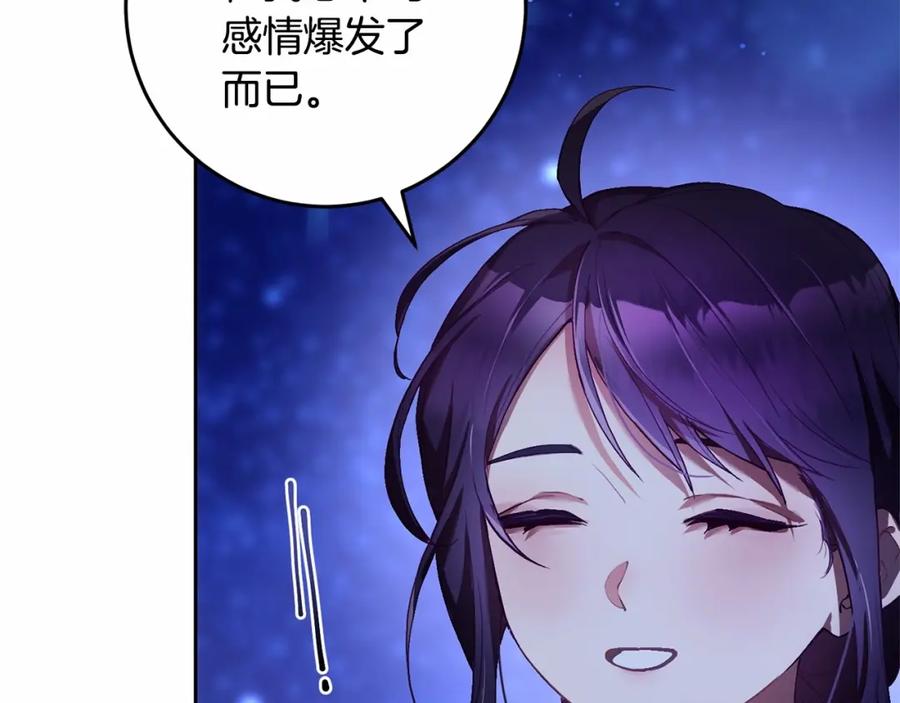 混球的姐姐 第34话 好意提醒？ 第120页