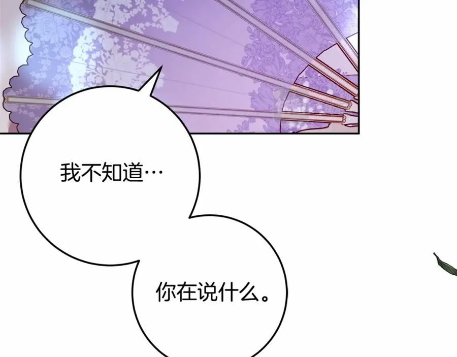 混球的姐姐 第34话 好意提醒？ 第36页