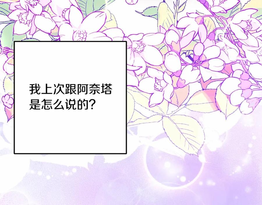 混球的姐姐 第34话 好意提醒？ 第64页