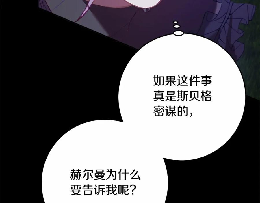 混球的姐姐 第34话 好意提醒？ 第220页