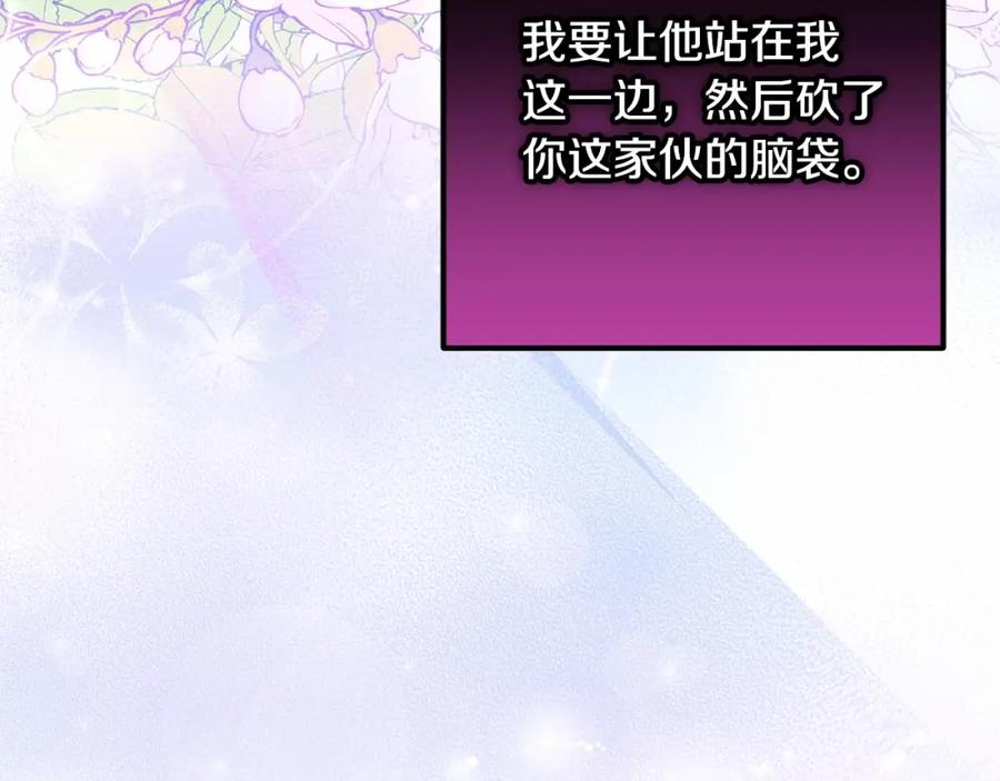 混球的姐姐 第34话 好意提醒？ 第88页
