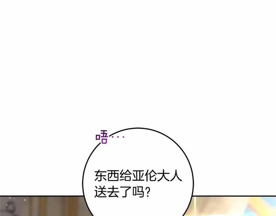 混球的姐姐 第35话 误会大了！ 第156页