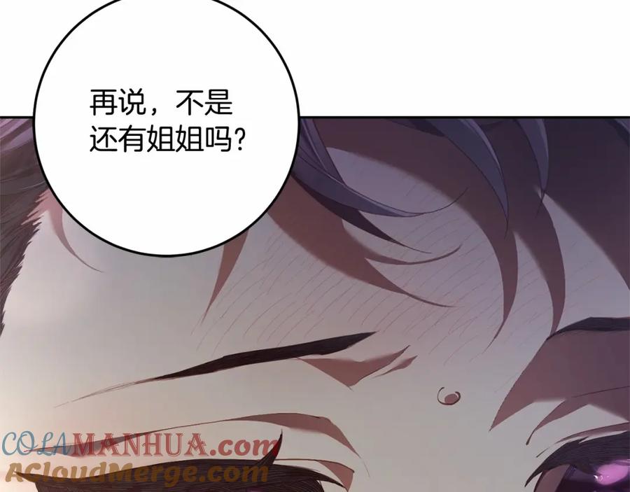 混球的姐姐 第35话 误会大了！ 第61页