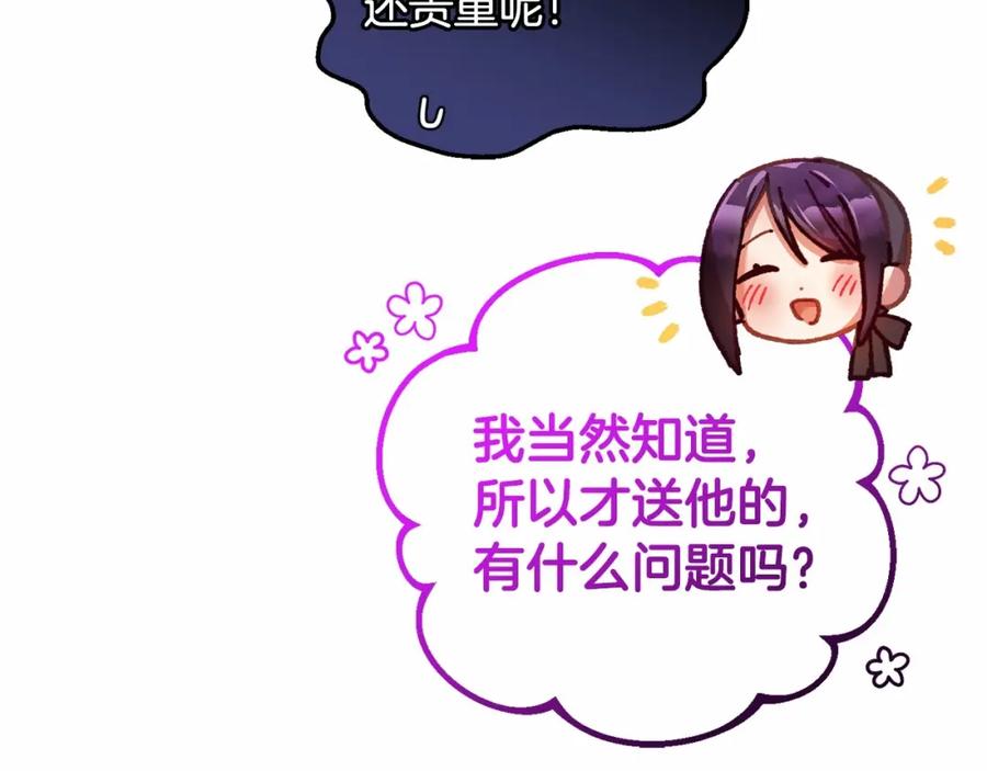 混球的姐姐 第35话 误会大了！ 第167页
