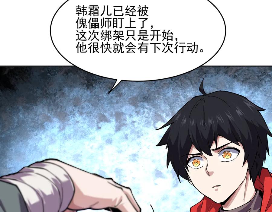 我能看到禁区规则 - 第36话 禁物戒指 - 第21张图