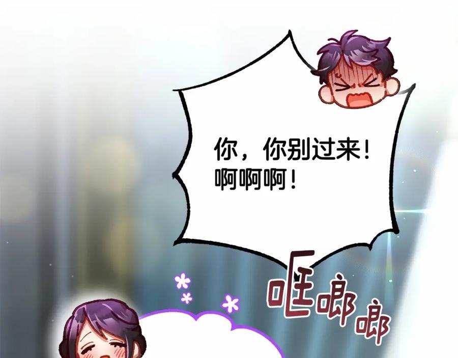 混球的姐姐 第35话 误会大了！ 第75页