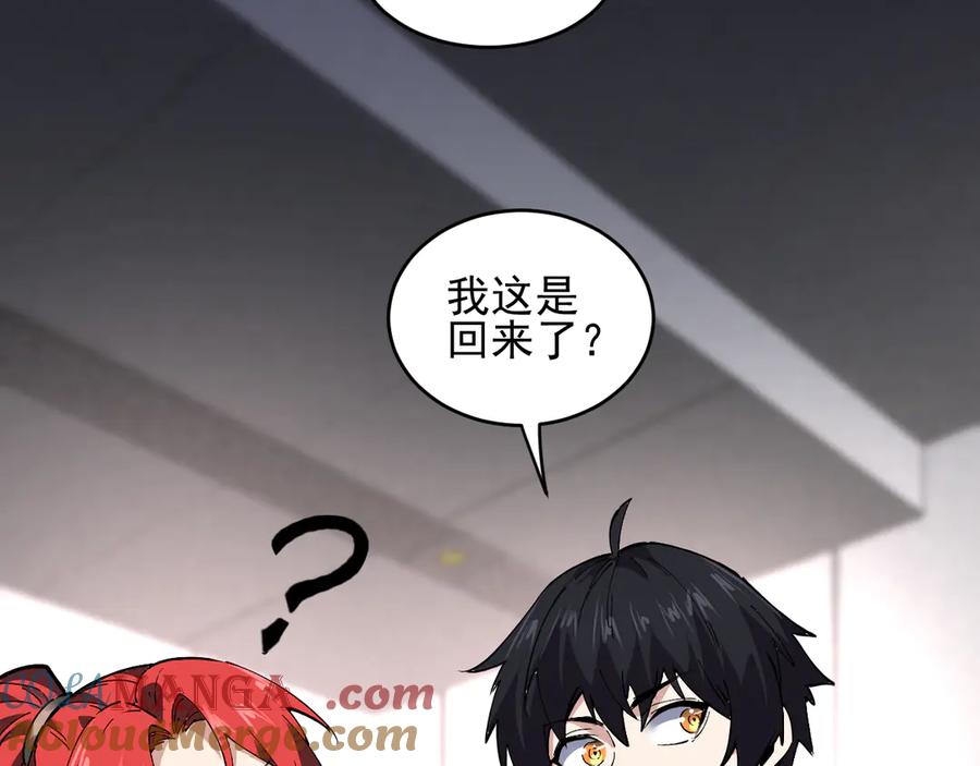 我能看到禁区规则 - 第36话 禁物戒指 - 第28张图