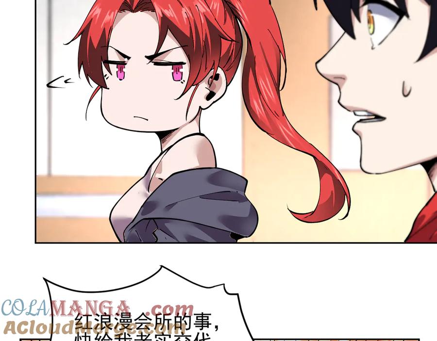 我能看到禁区规则 - 第36话 禁物戒指 - 第37张图