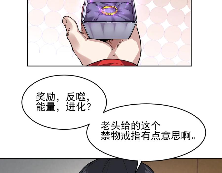 我能看到禁区规则 - 第36话 禁物戒指 - 第44张图