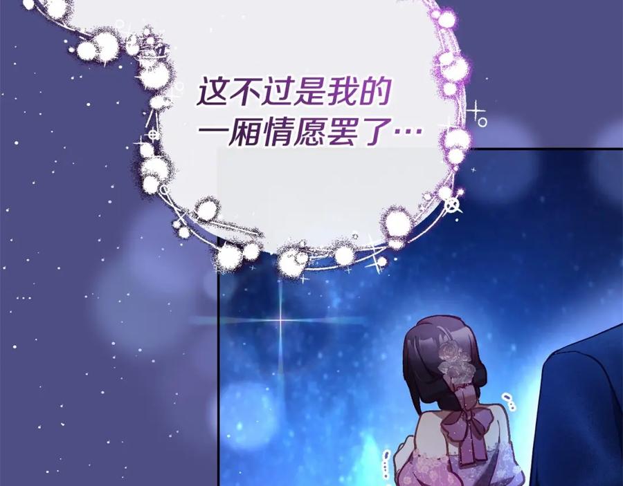 混球的姐姐 第35话 误会大了！ 第208页