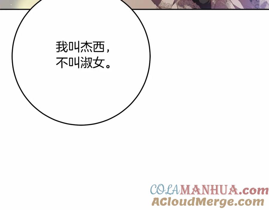 混球的姐姐 第35话 误会大了！ 第105页