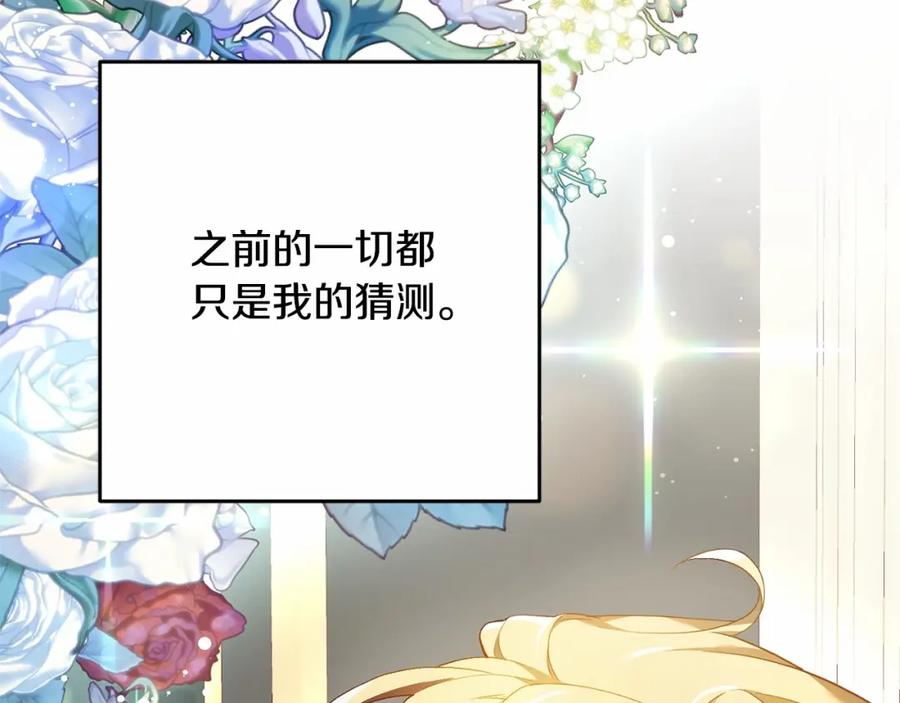 混球的姐姐 第35话 误会大了！ 第199页