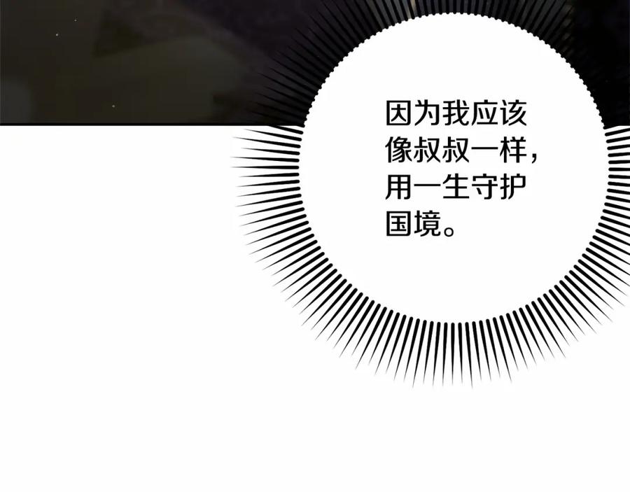 混球的姐姐 第35话 误会大了！ 第226页
