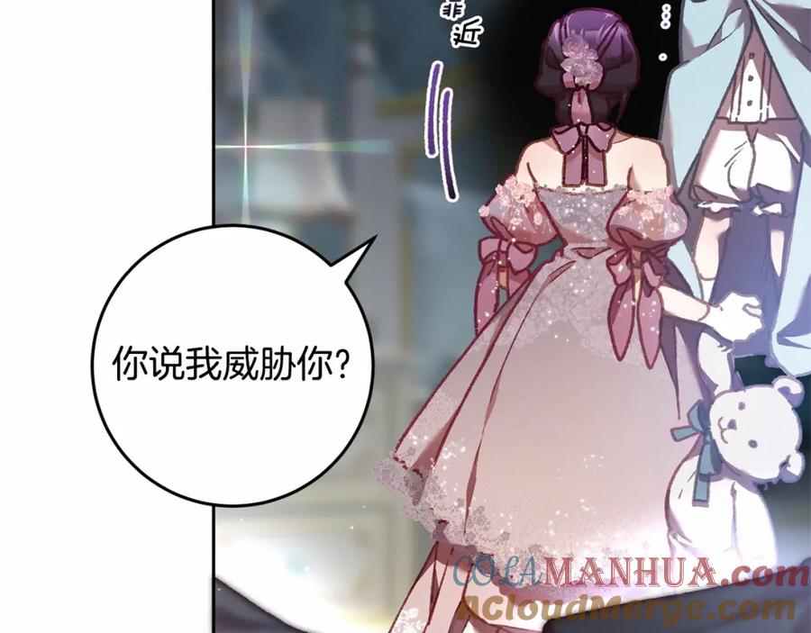 混球的姐姐 第35话 误会大了！ 第73页