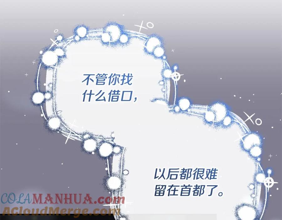 混球的姐姐 第35话 误会大了！ 第229页