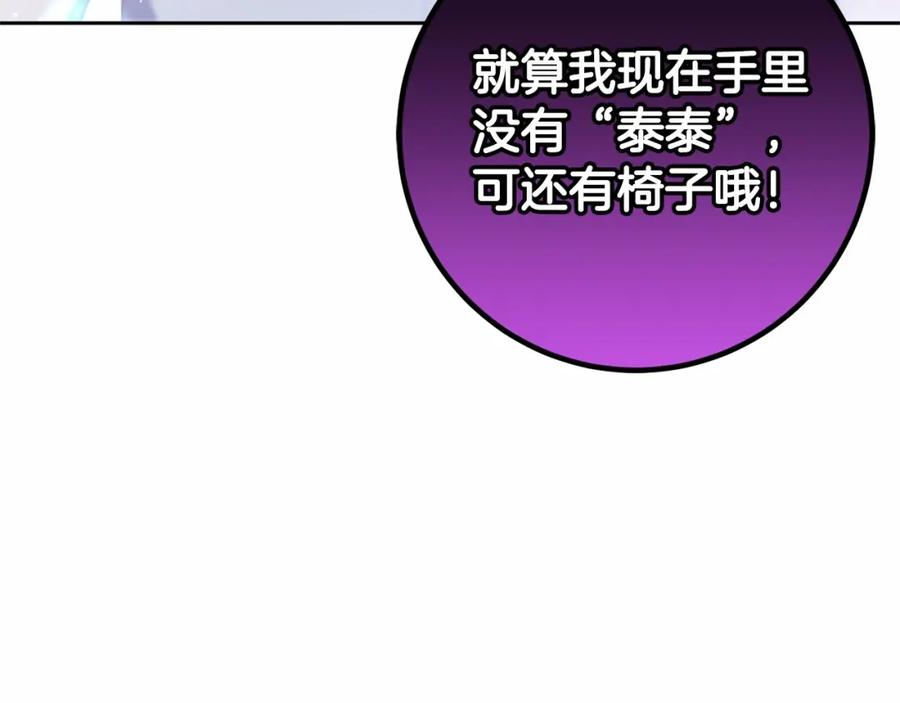混球的姐姐 第35话 误会大了！ 第71页