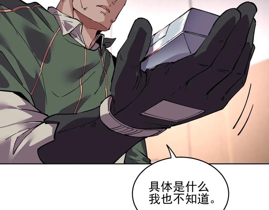 我能看到禁区规则 - 第36话 禁物戒指 - 第33张图