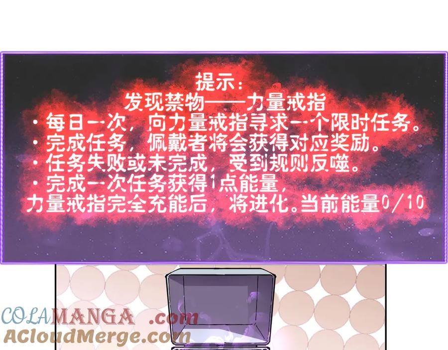 我能看到禁区规则 - 第36话 禁物戒指 - 第43张图