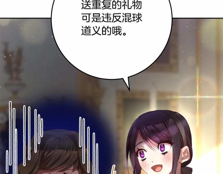 混球的姐姐 第35话 误会大了！ 第164页