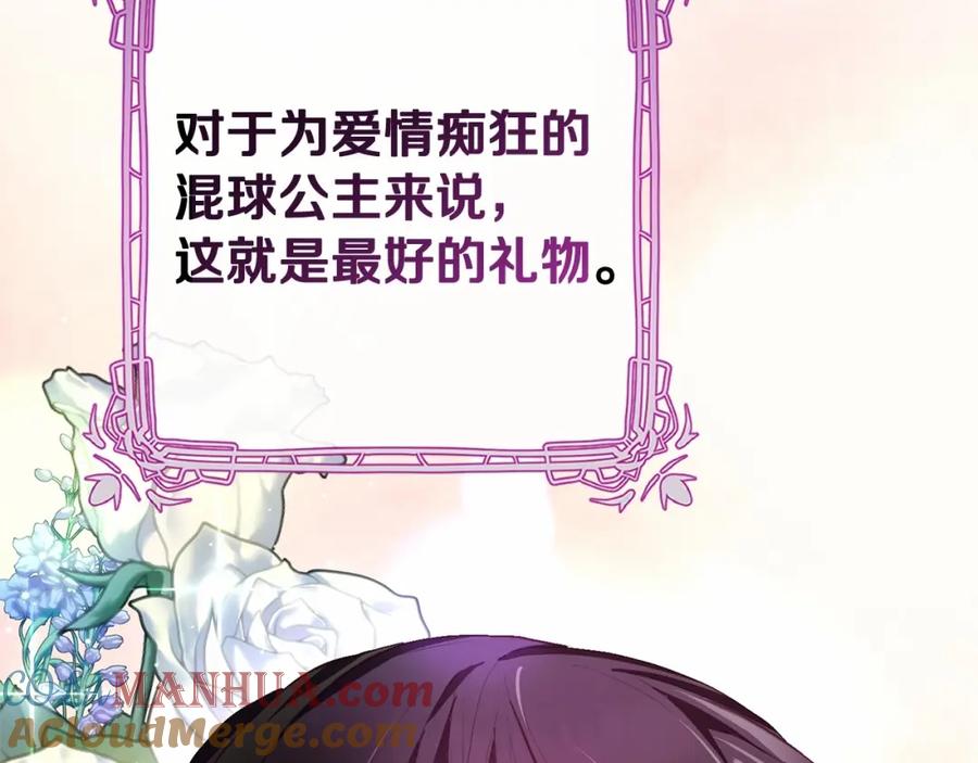 混球的姐姐 第35话 误会大了！ 第173页