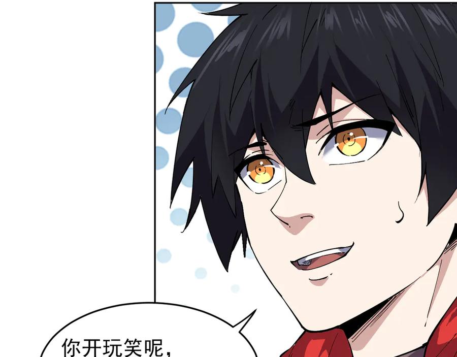 我能看到禁区规则 - 第36话 禁物戒指 - 第18张图