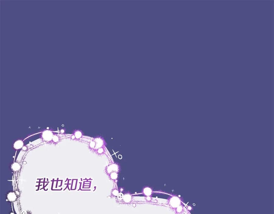 混球的姐姐 第35话 误会大了！ 第207页