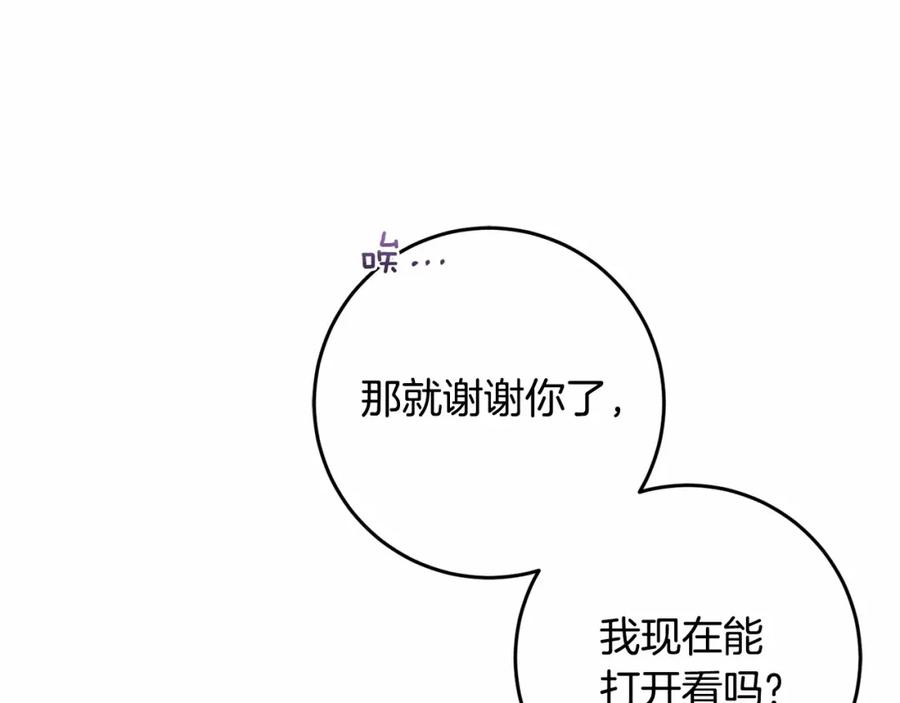 混球的姐姐 第36话 意外的生日礼物 第202页