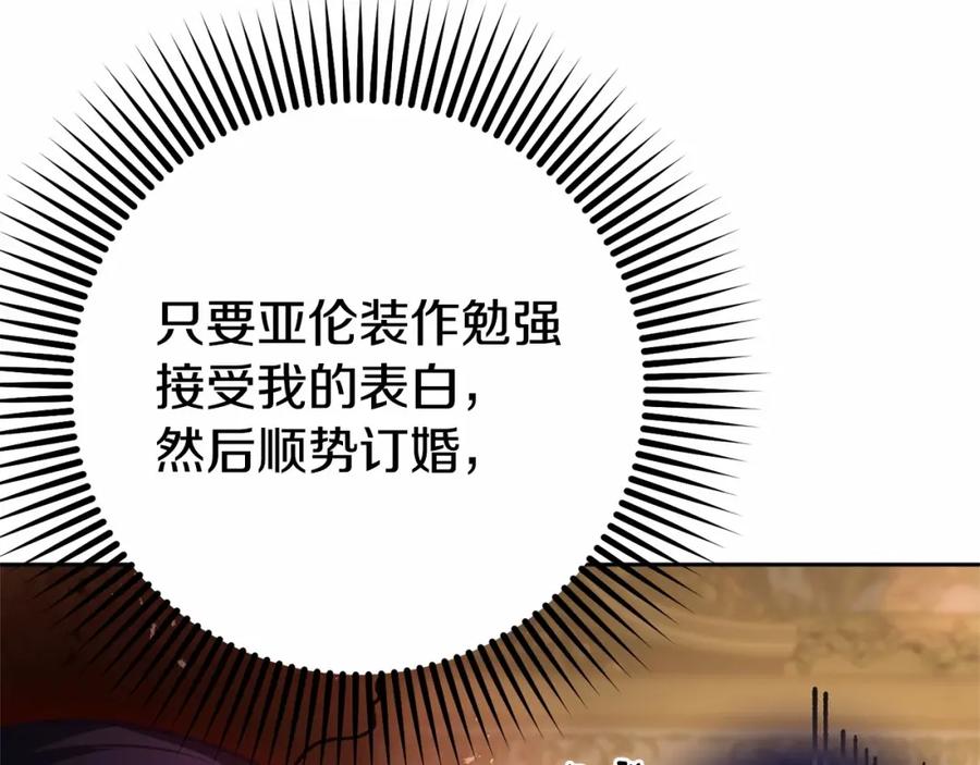 混球的姐姐 第36话 意外的生日礼物 第108页