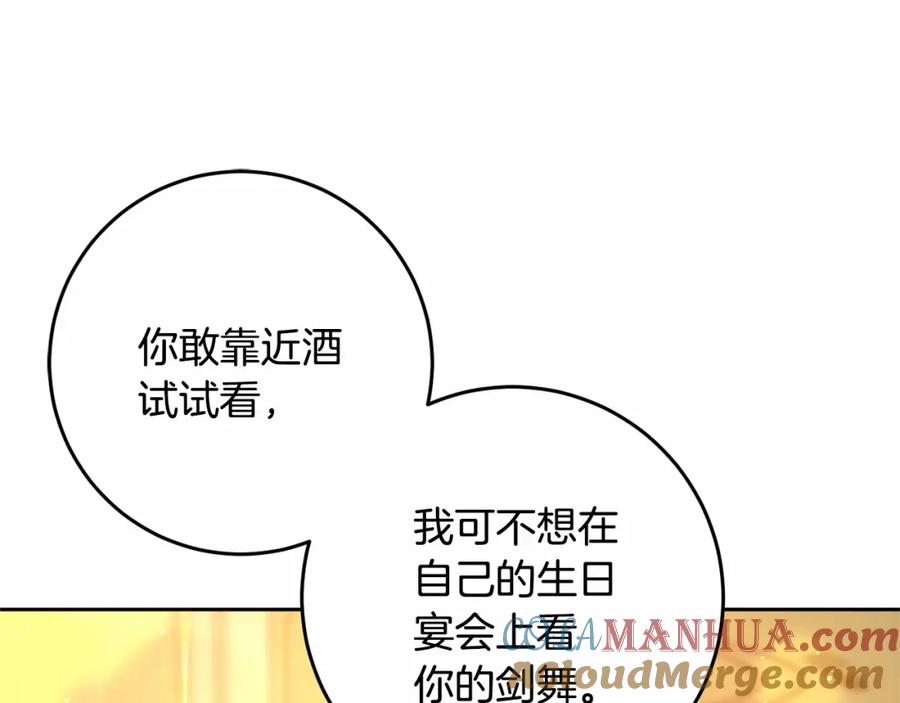 混球的姐姐 第36话 意外的生日礼物 第177页