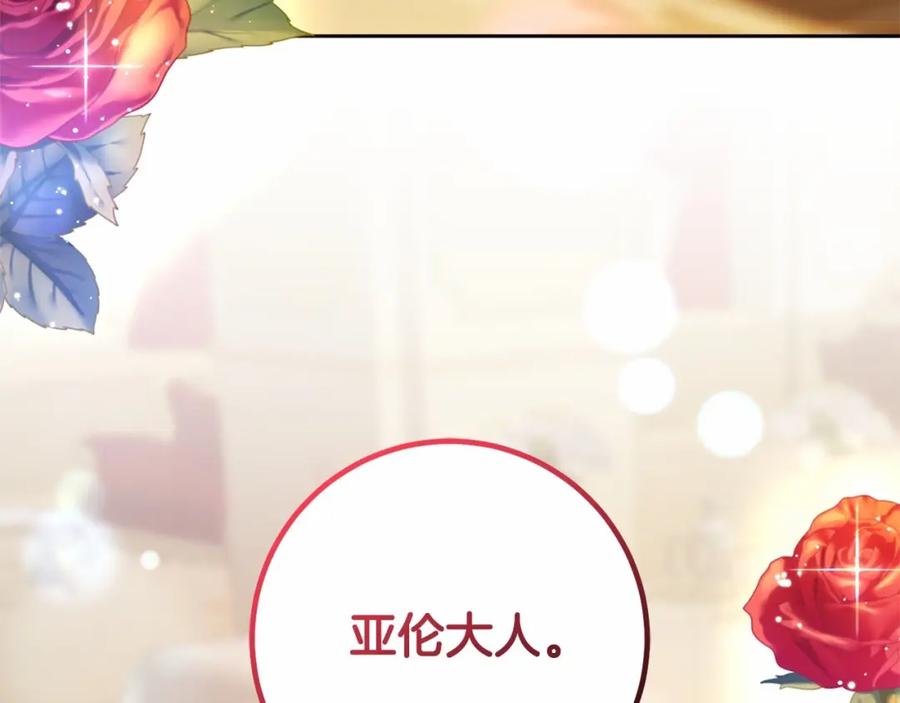 混球的姐姐 第36话 意外的生日礼物 第147页