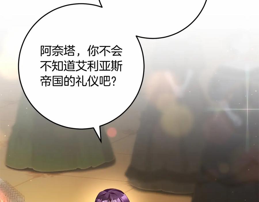 混球的姐姐 第36话 意外的生日礼物 第196页