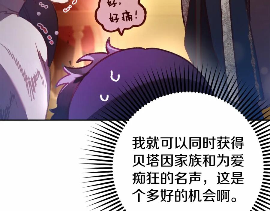 混球的姐姐 第36话 意外的生日礼物 第110页