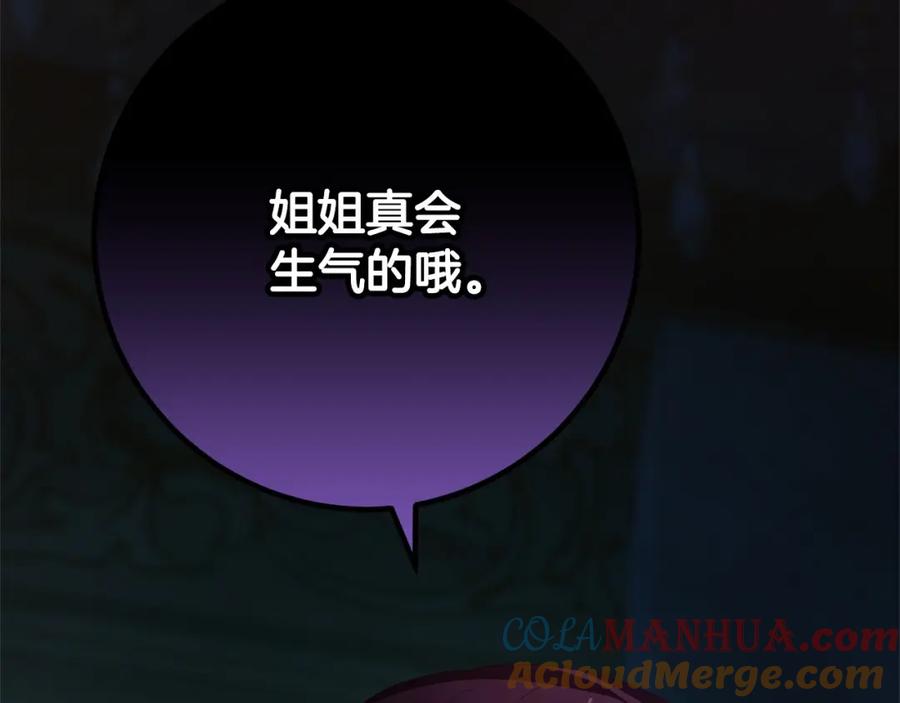混球的姐姐 第36话 意外的生日礼物 第73页