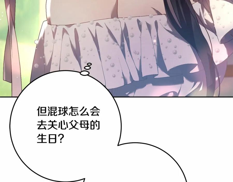 混球的姐姐 第36话 意外的生日礼物 第28页